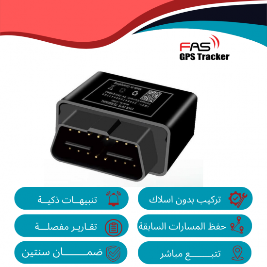 جهاز تعقب GPS OBD FAS